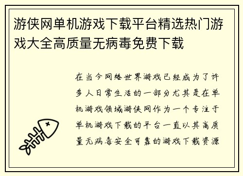 游侠网单机游戏下载平台精选热门游戏大全高质量无病毒免费下载