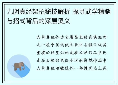 九阴真经架招秘技解析 探寻武学精髓与招式背后的深层奥义