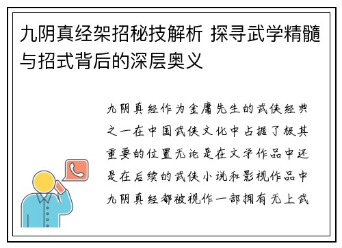 九阴真经架招秘技解析 探寻武学精髓与招式背后的深层奥义