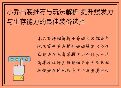 小乔出装推荐与玩法解析 提升爆发力与生存能力的最佳装备选择