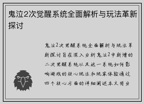 鬼泣2次觉醒系统全面解析与玩法革新探讨 鬼泣2次觉醒系统全面解析与玩法革新探讨