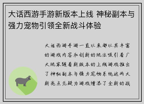 大话西游手游新版本上线 神秘副本与强力宠物引领全新战斗体验